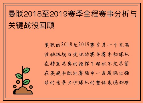 曼联2018至2019赛季全程赛事分析与关键战役回顾