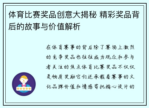 体育比赛奖品创意大揭秘 精彩奖品背后的故事与价值解析