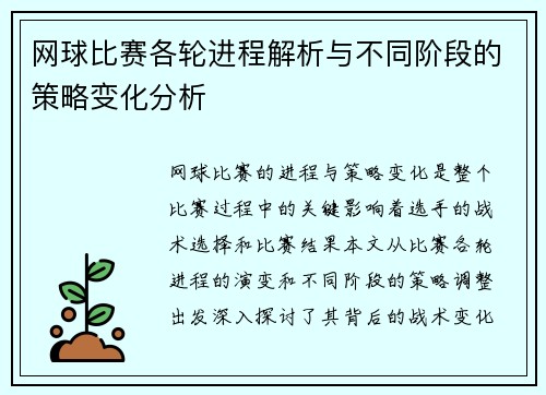 网球比赛各轮进程解析与不同阶段的策略变化分析