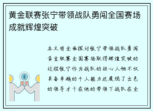 黄金联赛张宁带领战队勇闯全国赛场成就辉煌突破