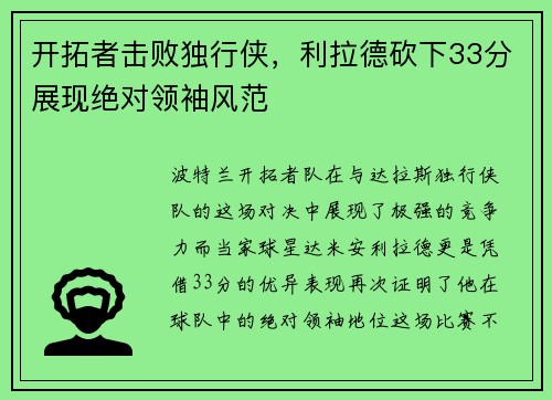 开拓者击败独行侠，利拉德砍下33分展现绝对领袖风范