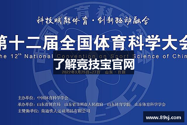 了解竞技宝官网